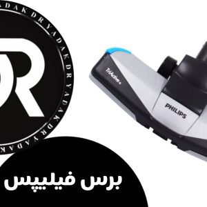 برس فیلیپس ناسیونال