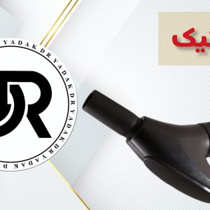 زانو جاروبرقی آنتیک 104 پارس خزر