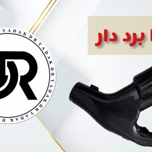 زانو دیمردارالجی بابرد