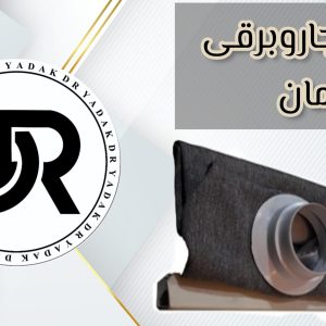 کیسه جاروبرقی آرمان