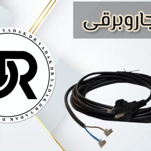 کابل جاروبرقی