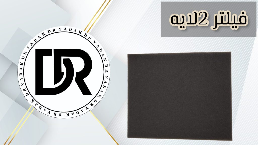 فیلتر دولایه جاروبرقی ۲ سانتی