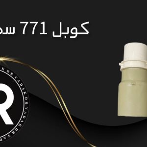 کوبل جاروبرقی 771 ناسیونال
