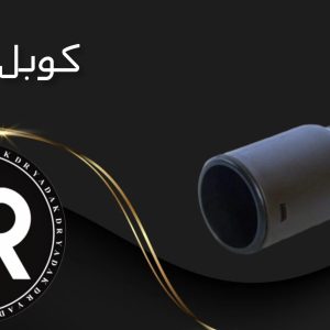 کوبل جاروبرقی مالزی