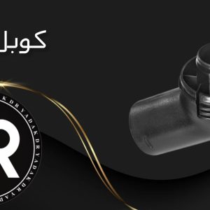 کوبل جاروبرقی ۲۵۰۰ پارس خزر