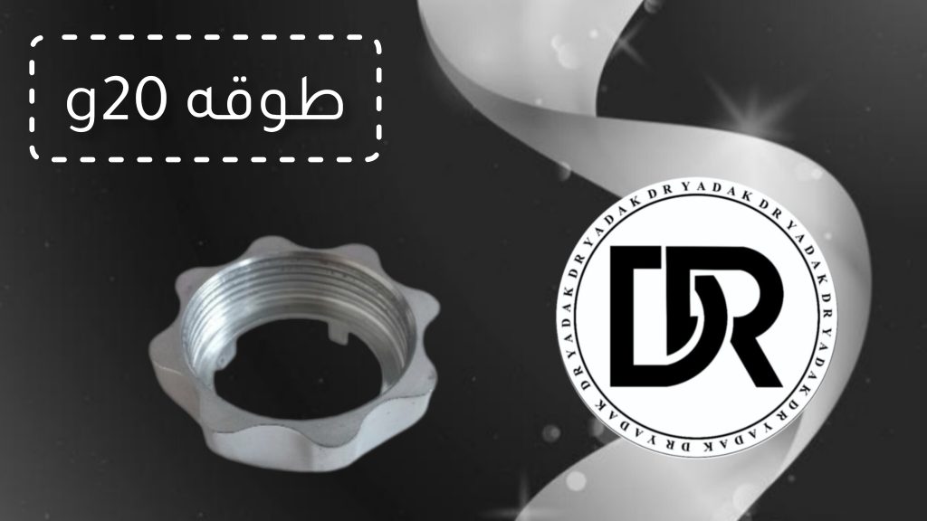 طوقه چرخ گوشت ناسیونال G20