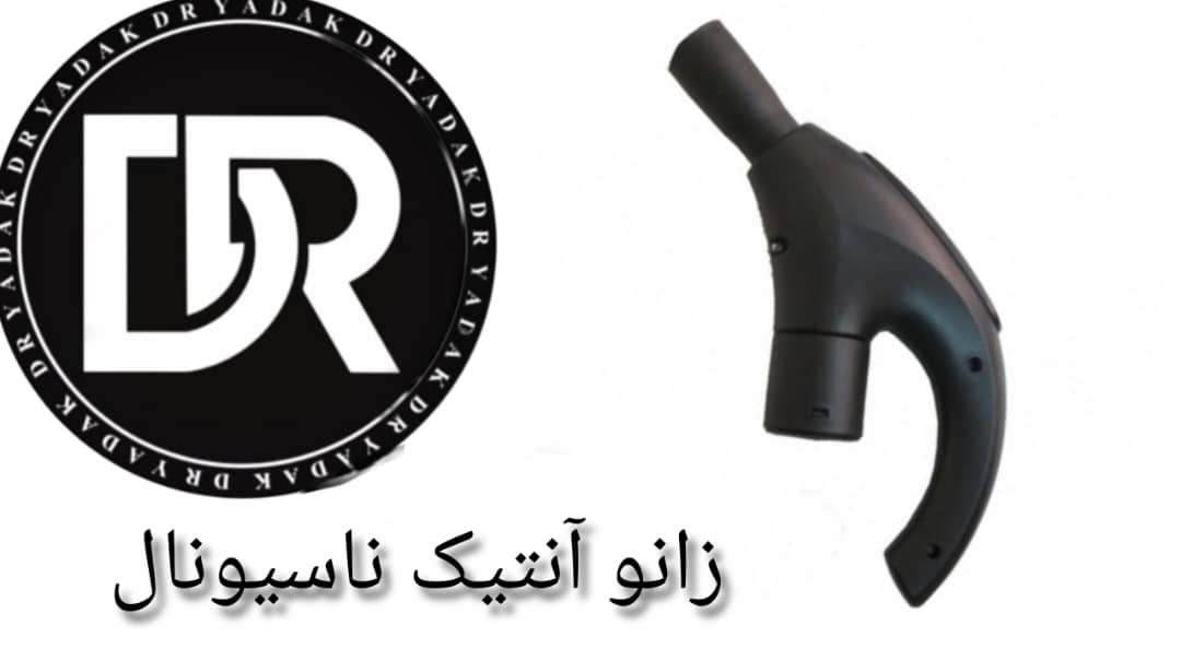 زانوجاروبرقی آنتیک ناسیونال