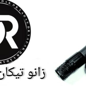 زانو جاروبرقی تیکان بوش