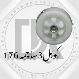 کوبل سر موتور آبمیوهگیری ۱۷۶ ناسیونال