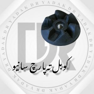 کوبل ته پارچ مخلوط‌کن سانیو